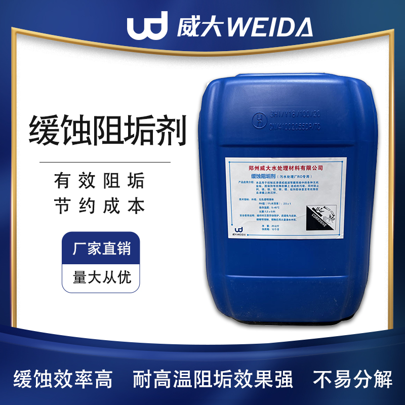 缓蚀阻垢剂